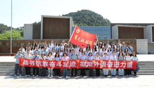 外国语学院开展“重走抗联路”主...